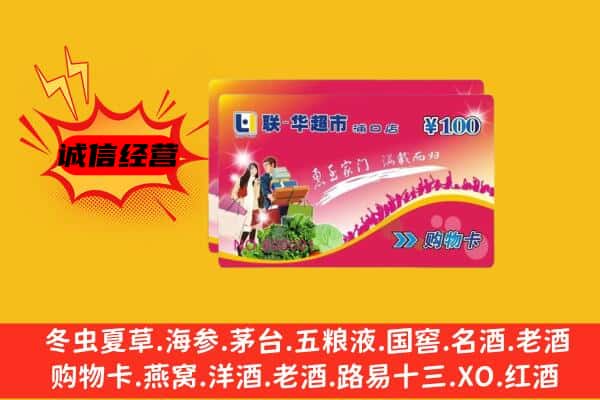 湖州市德清回收超市卡