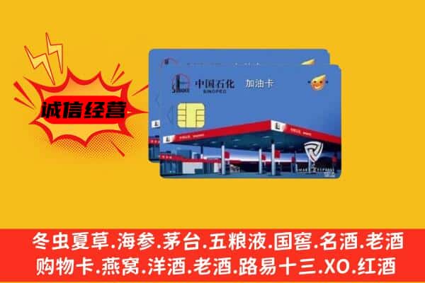 湖州市德清回收加油卡