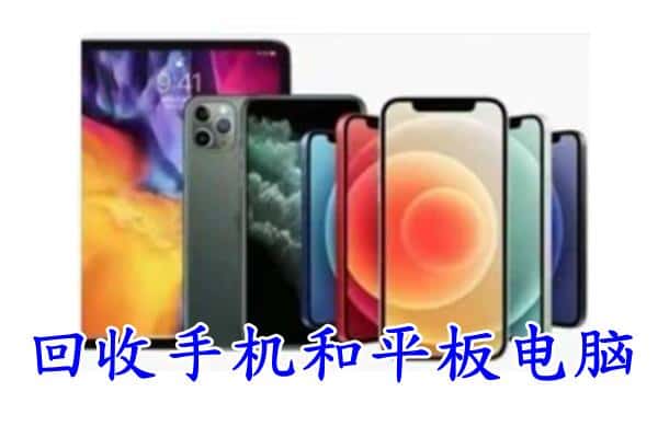 湖州市德清回收手机